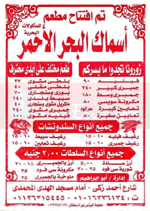 Red Sea Fishes menu